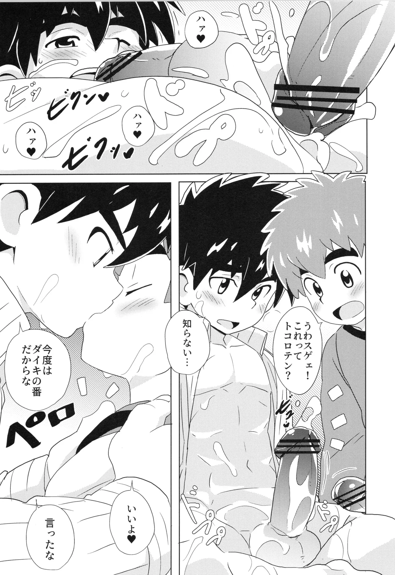 CALENDAR BOYS - Page 89