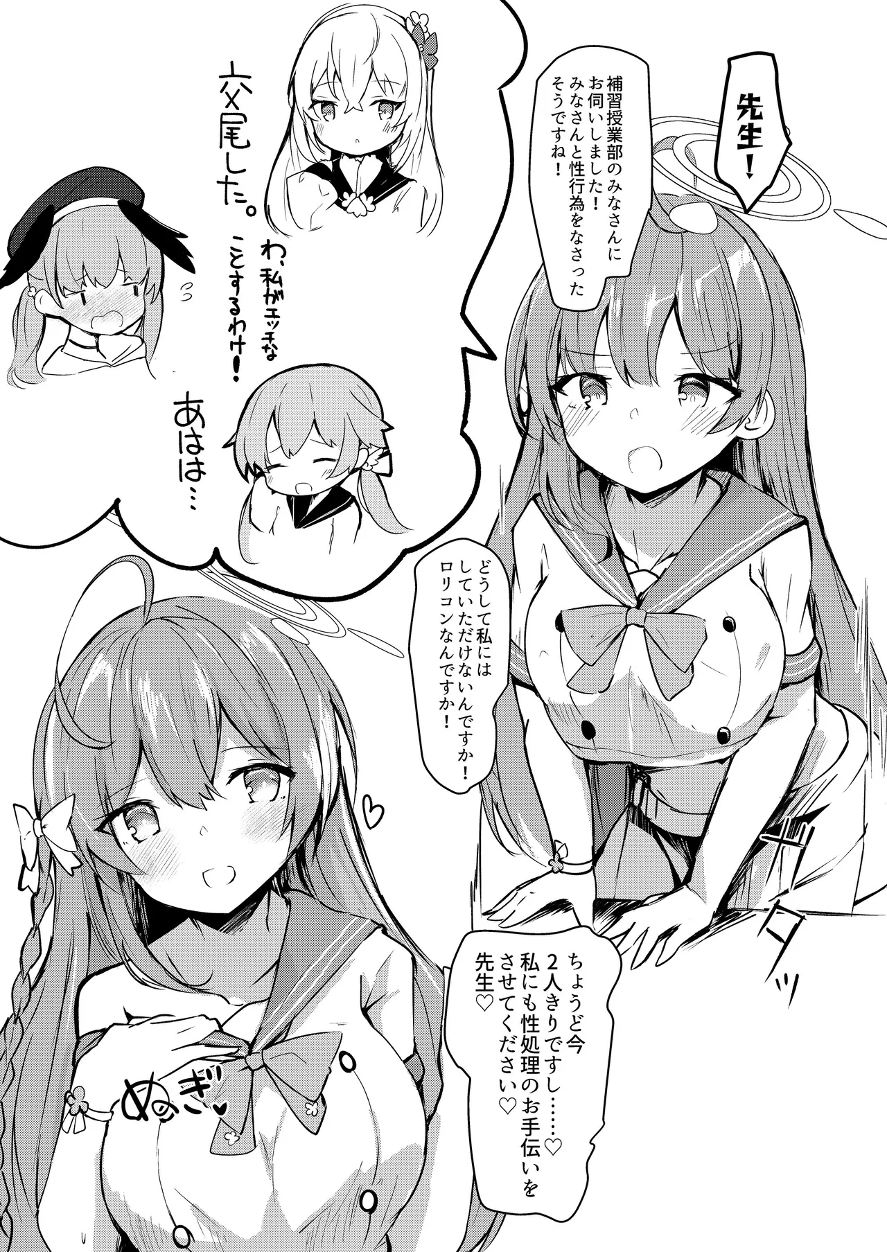 ICHAICHA ARCHIVE BluArch Soushuuhen - Page 167