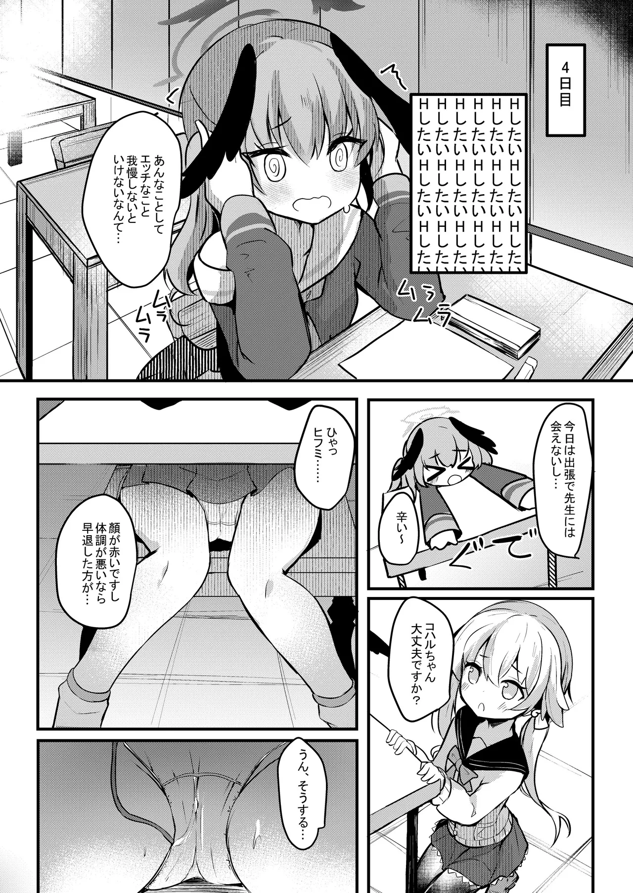 ICHAICHA ARCHIVE BluArch Soushuuhen - Page 181