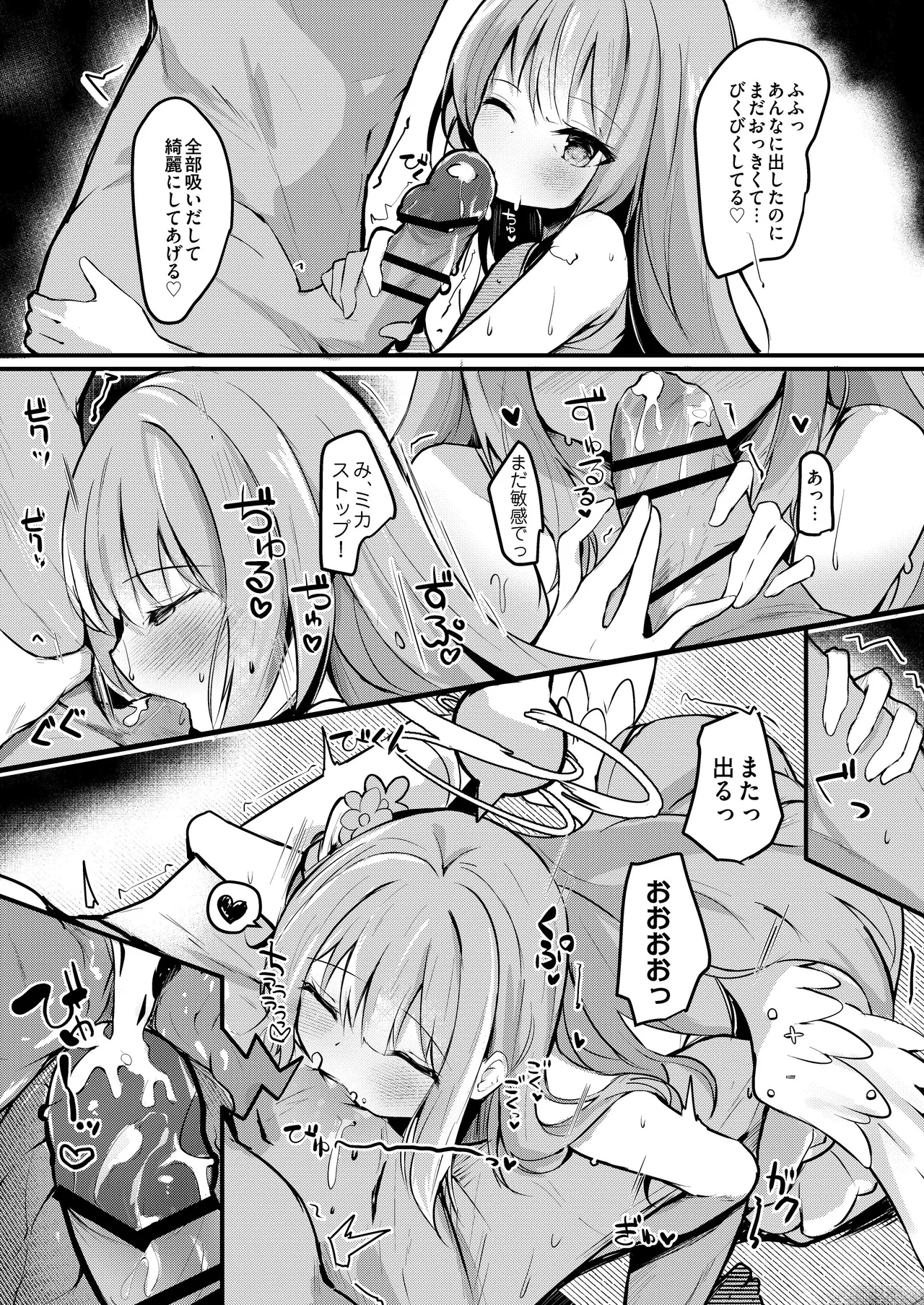 ICHAICHA ARCHIVE BluArch Soushuuhen - Page 26