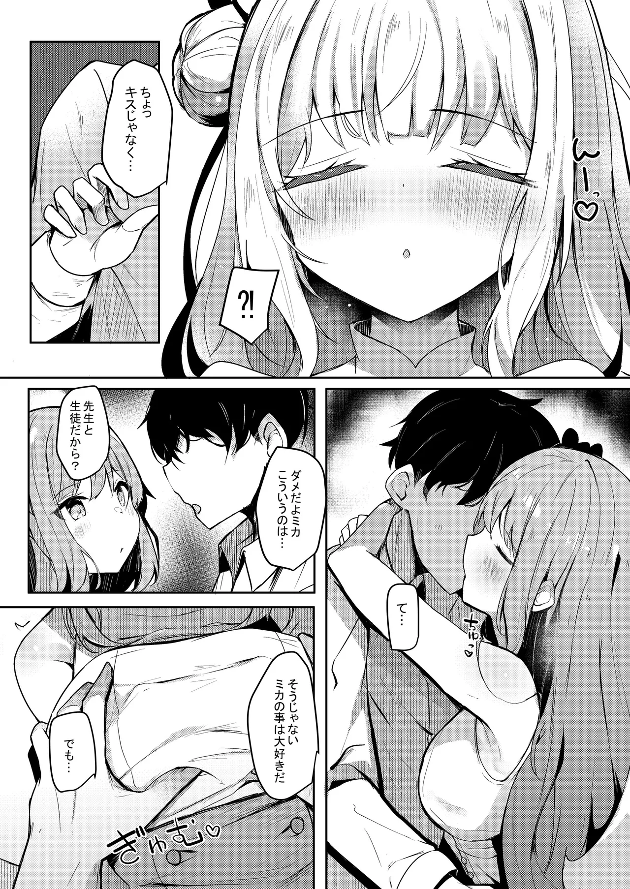 ICHAICHA ARCHIVE BluArch Soushuuhen - Page 43