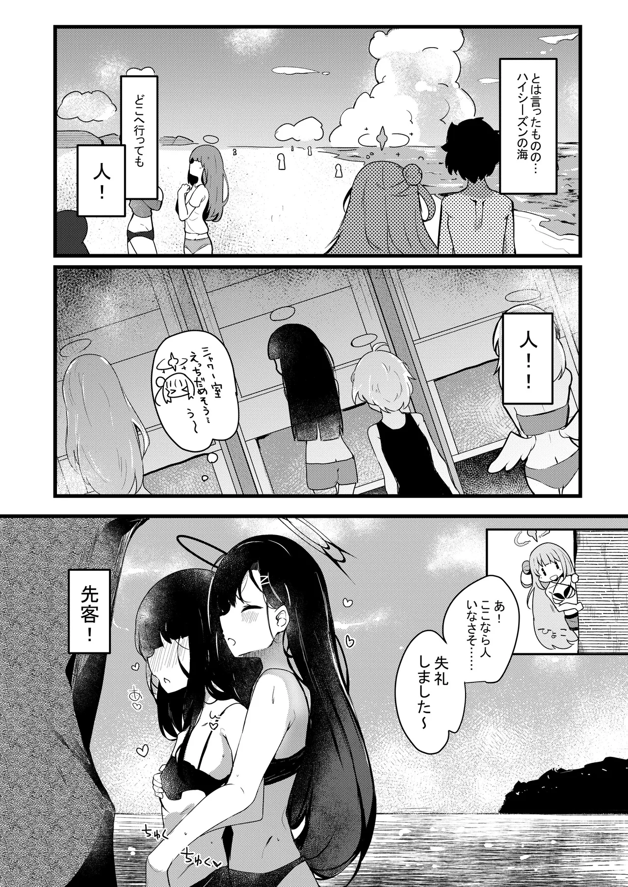 ICHAICHA ARCHIVE BluArch Soushuuhen - Page 68