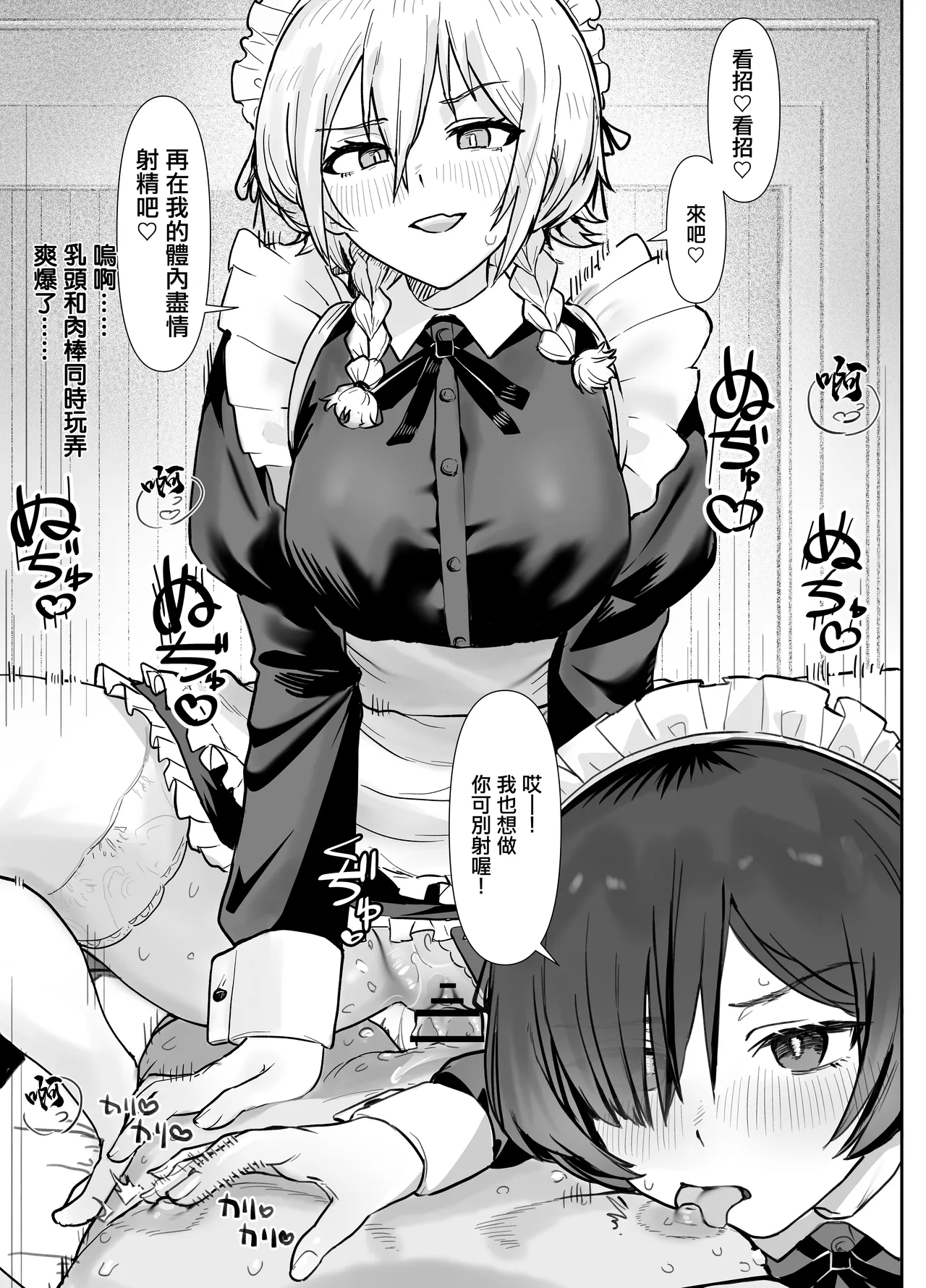 Seikyouiku Jisshuu de 3P Cosplay Ecchi... | 性教育實習中3P角色扮演性愛... - Page 25
