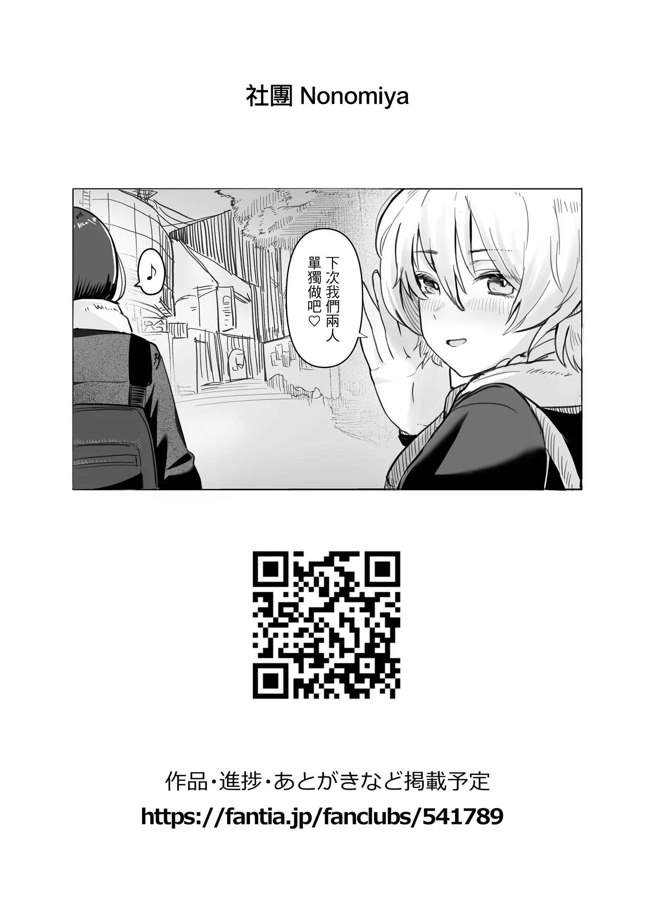 Seikyouiku Jisshuu de 3P Cosplay Ecchi... | 性教育實習中3P角色扮演性愛... - Page 41