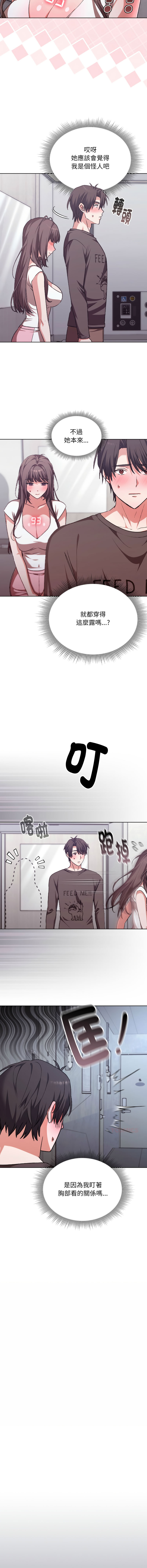 扑通扑通终极密码 | 撲通撲通終極密碼 1-9 - Page 15