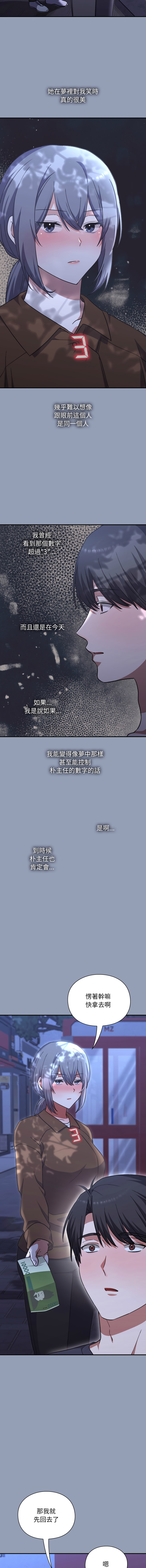 扑通扑通终极密码 | 撲通撲通終極密碼 1-9 - Page 169