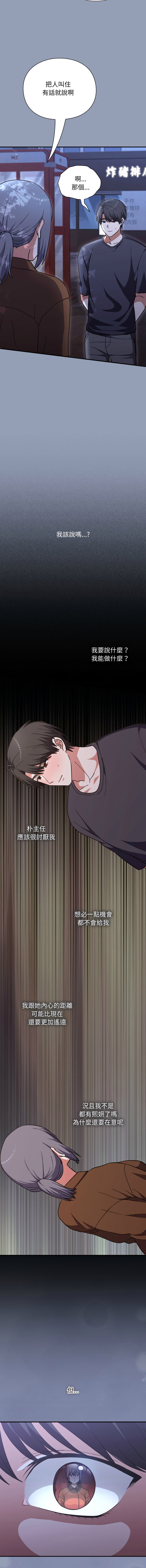 扑通扑通终极密码 | 撲通撲通終極密碼 1-9 - Page 171
