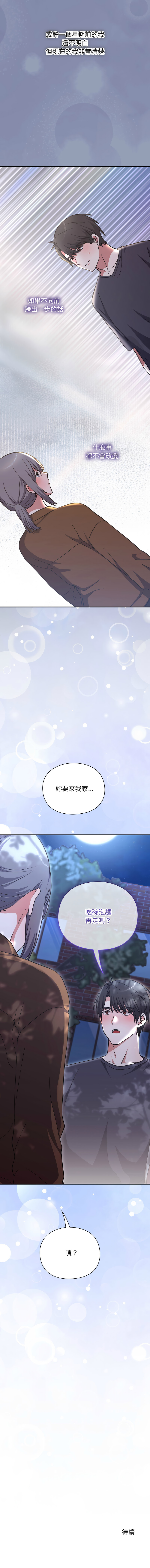 扑通扑通终极密码 | 撲通撲通終極密碼 1-9 - Page 172