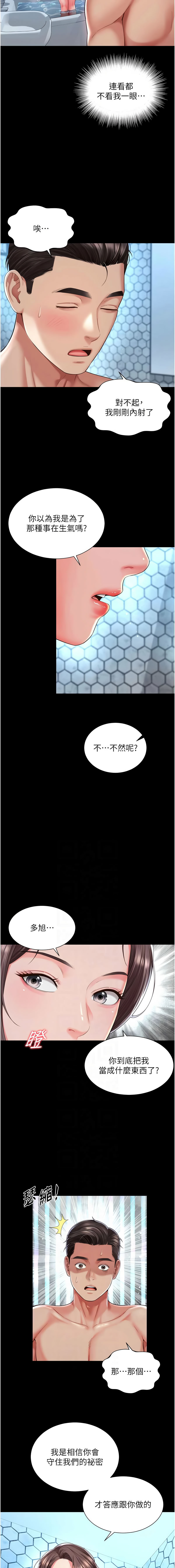 越线咨询 | 越線諮詢 1-14 - Page 198