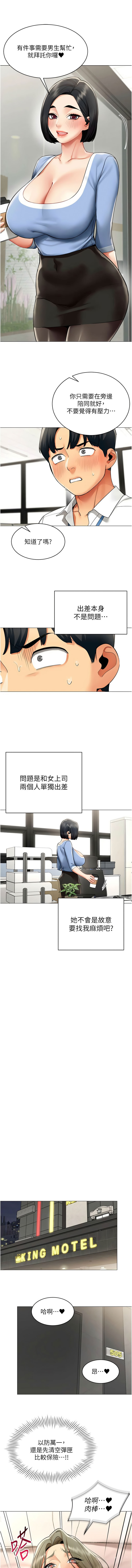 女同事太犯规 | 女同事太犯規 1-18 - Page 170