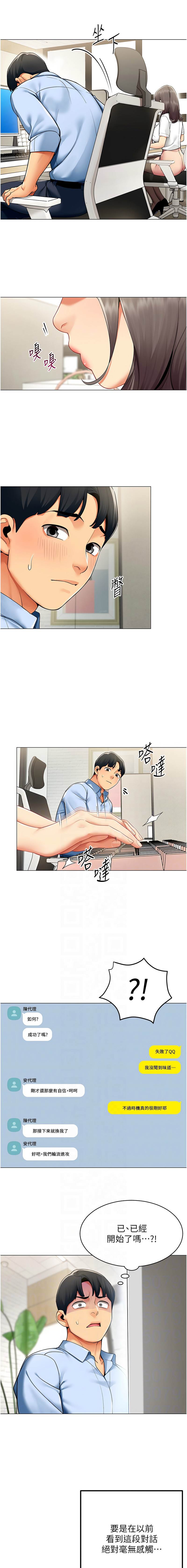 女同事太犯规 | 女同事太犯規 1-18 - Page 18