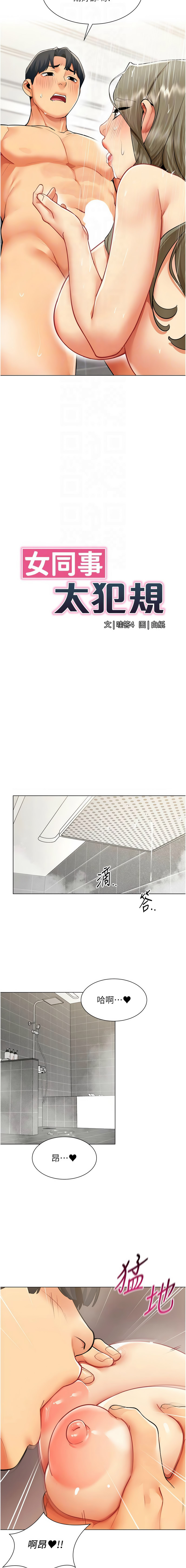 女同事太犯规 | 女同事太犯規 1-18 - Page 54