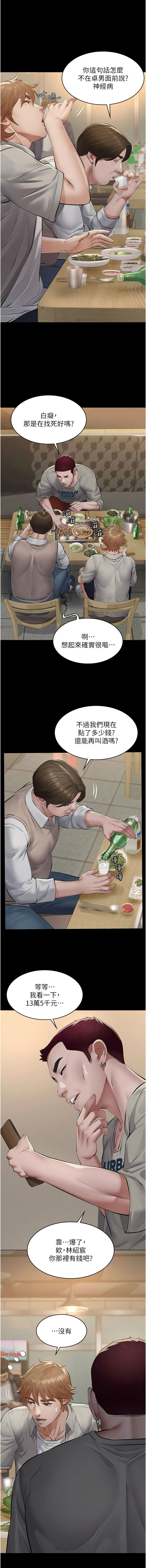 义父 | 義父 1-10 - Page 133