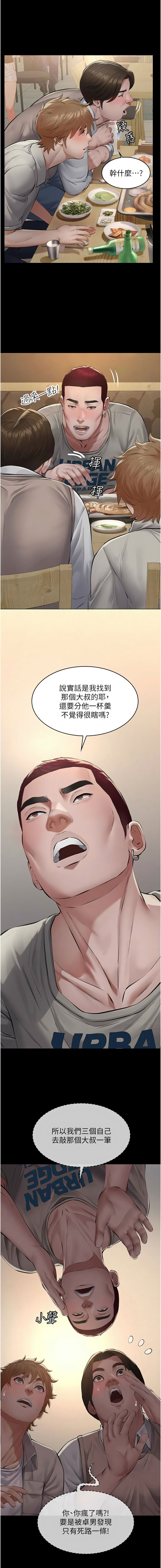 义父 | 義父 1-10 - Page 135