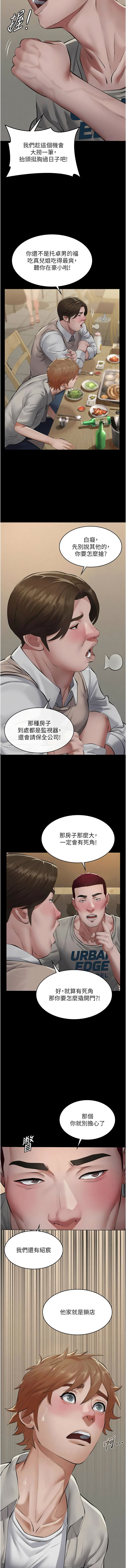 义父 | 義父 1-10 - Page 142