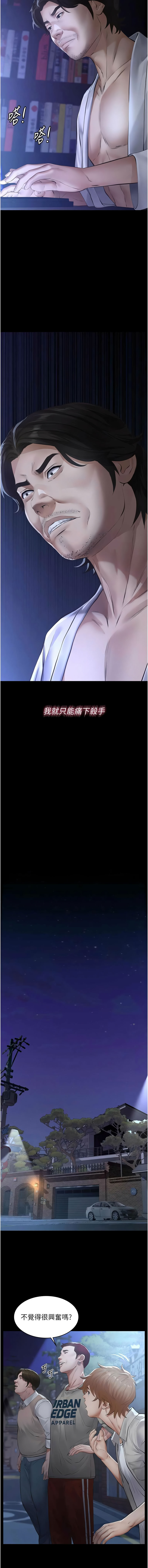 义父 | 義父 1-10 - Page 157