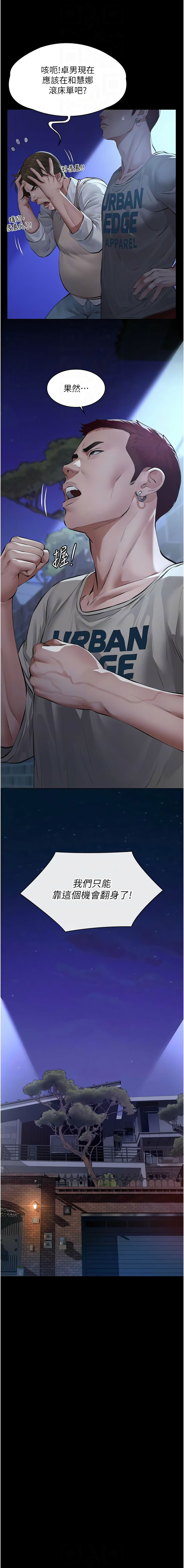义父 | 義父 1-10 - Page 166