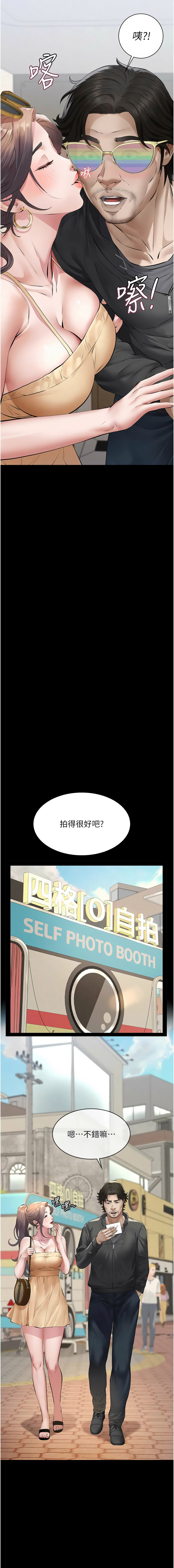 义父 | 義父 1-10 - Page 227