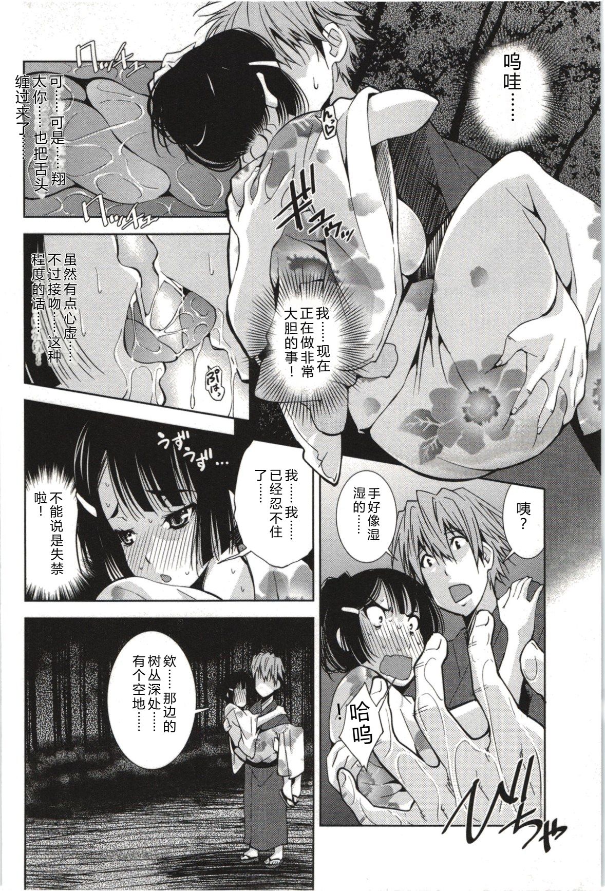 Mousou Fragrance - Page 131