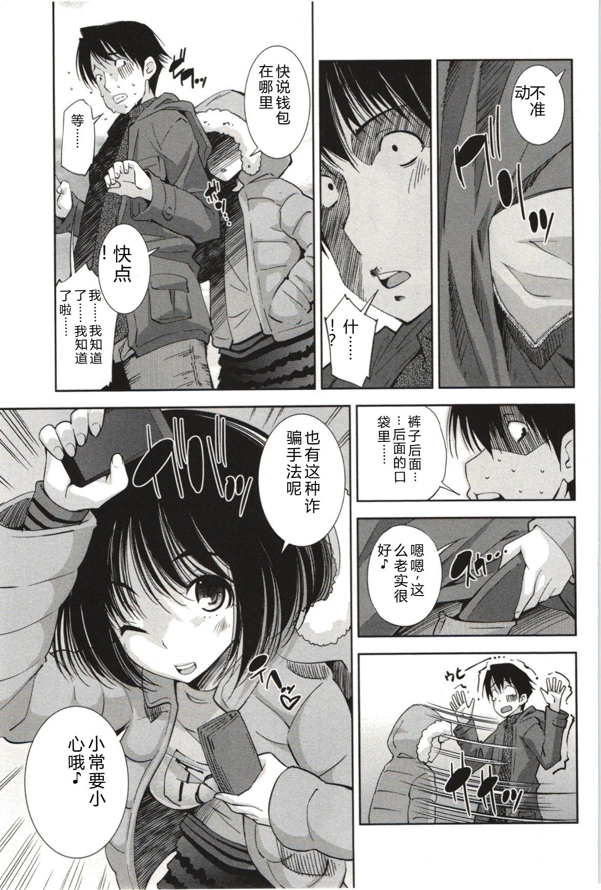 Mousou Fragrance - Page 16