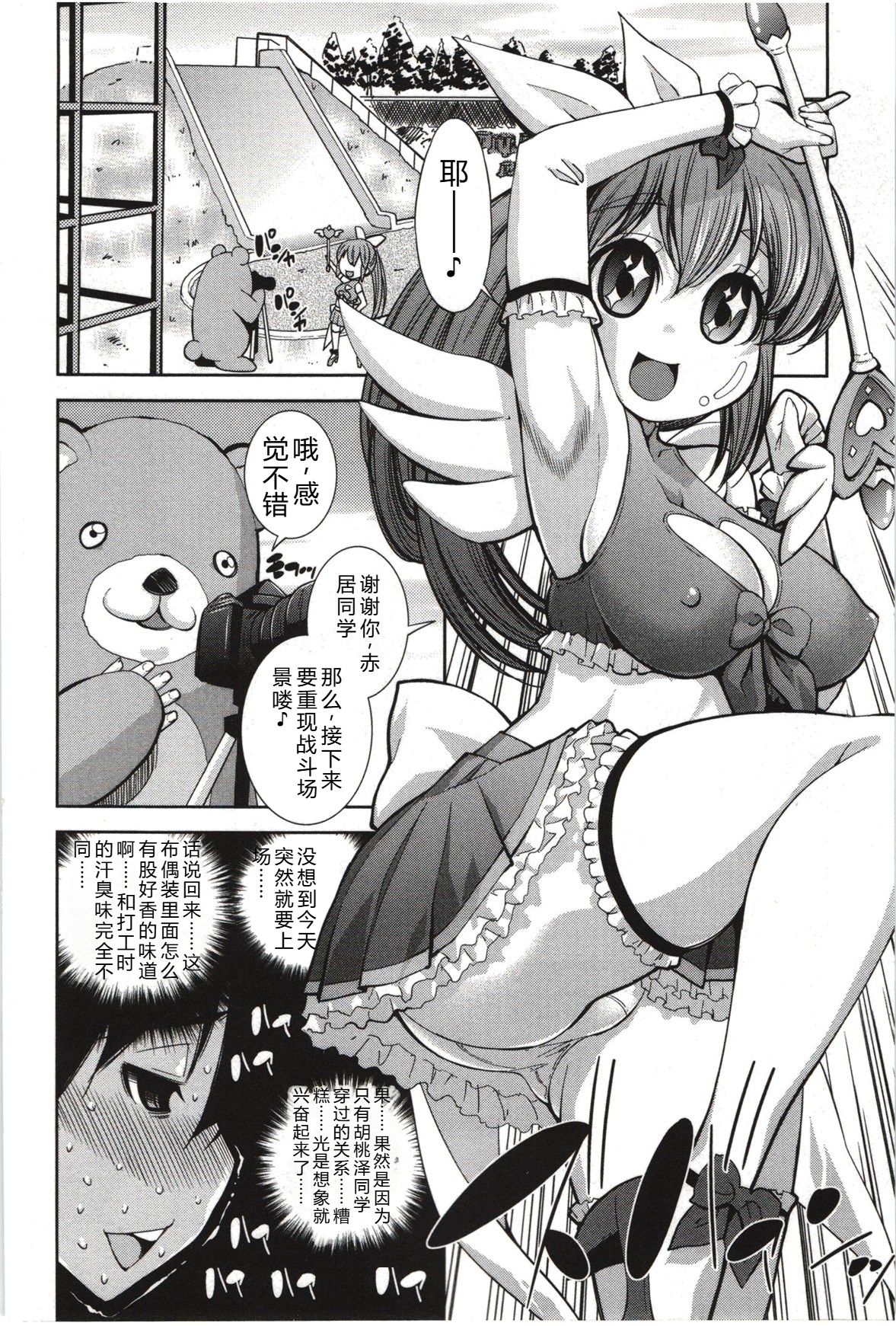 Mousou Fragrance - Page 165