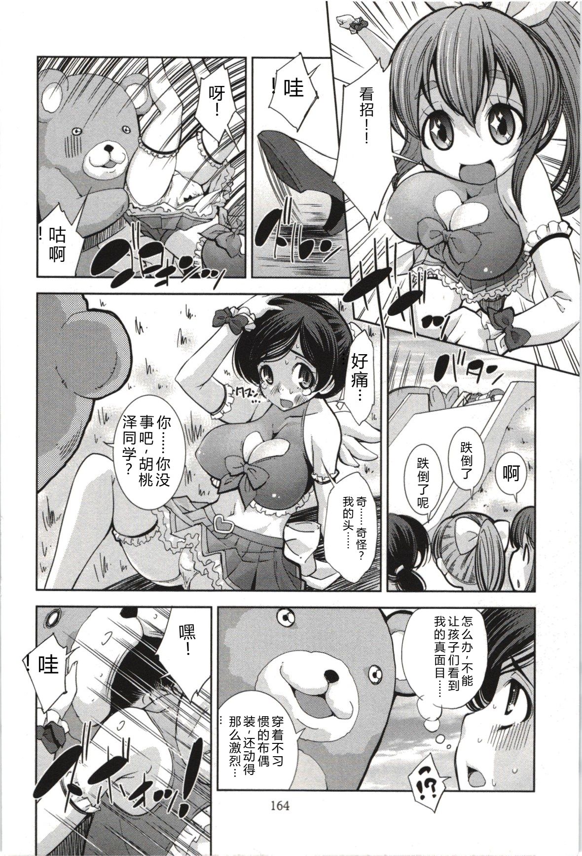 Mousou Fragrance - Page 167