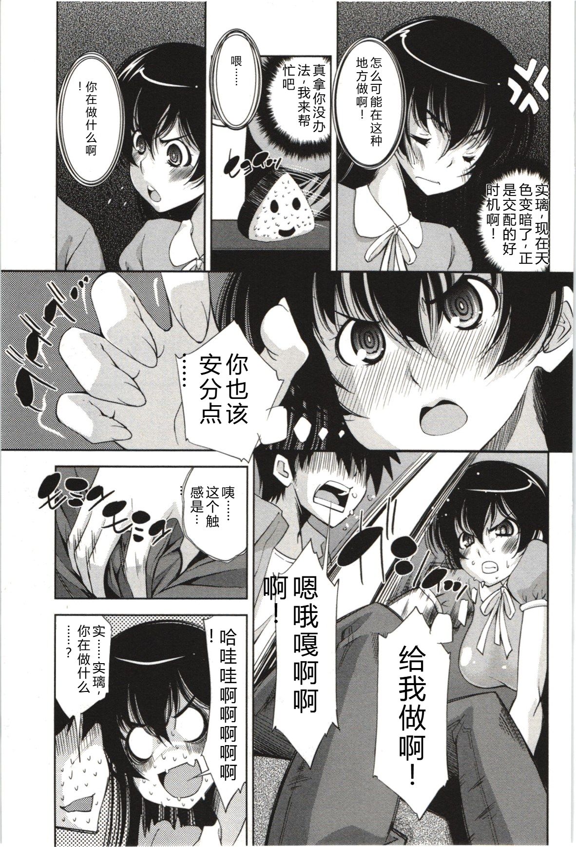 Mousou Fragrance - Page 36