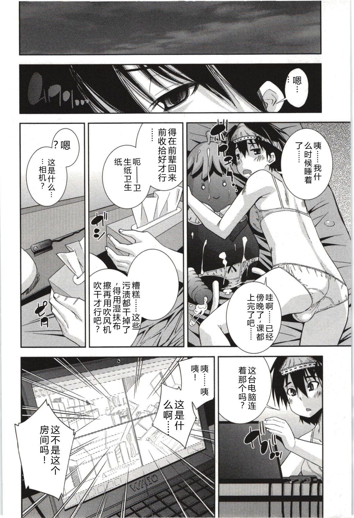 Mousou Fragrance - Page 55