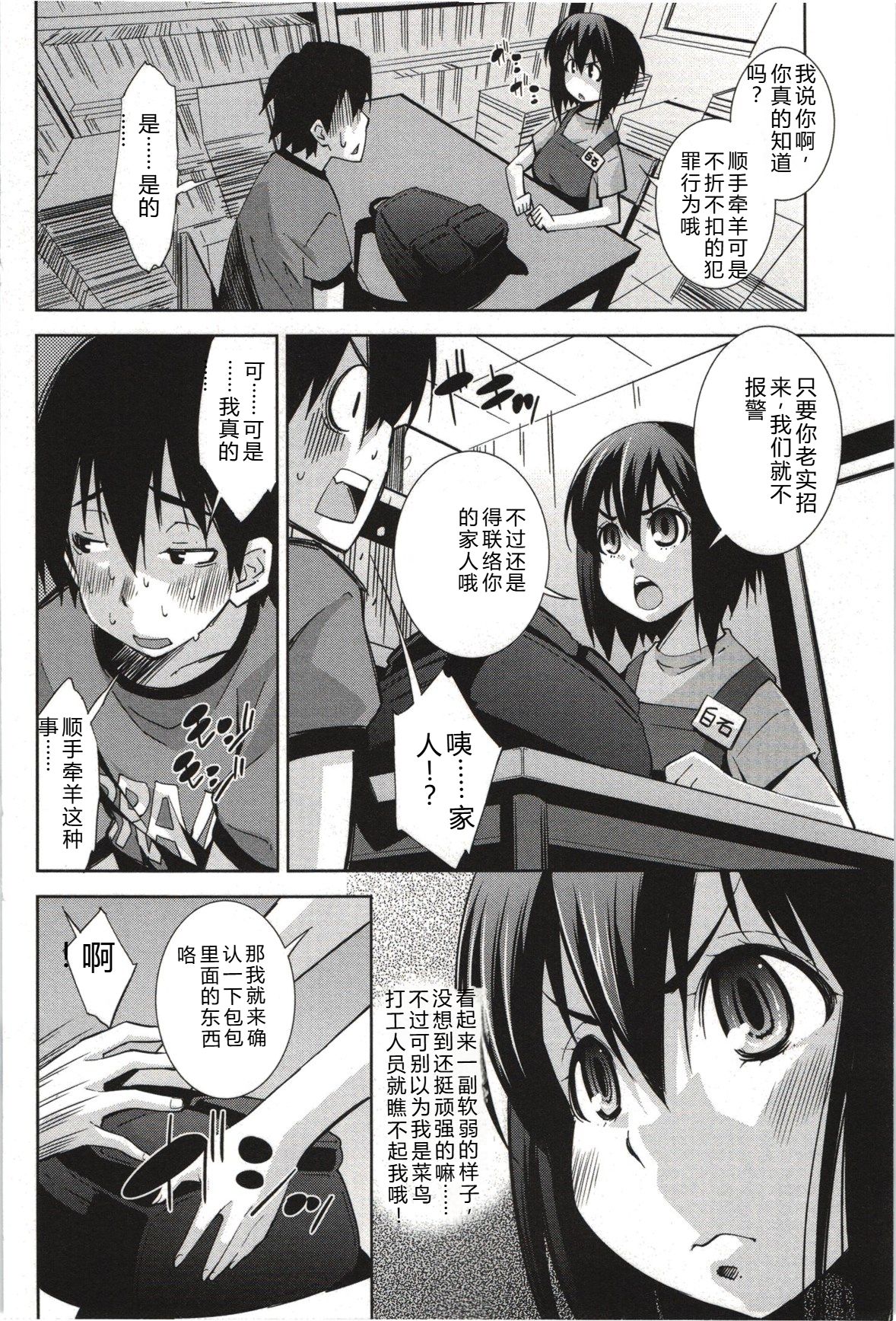 Mousou Fragrance - Page 67