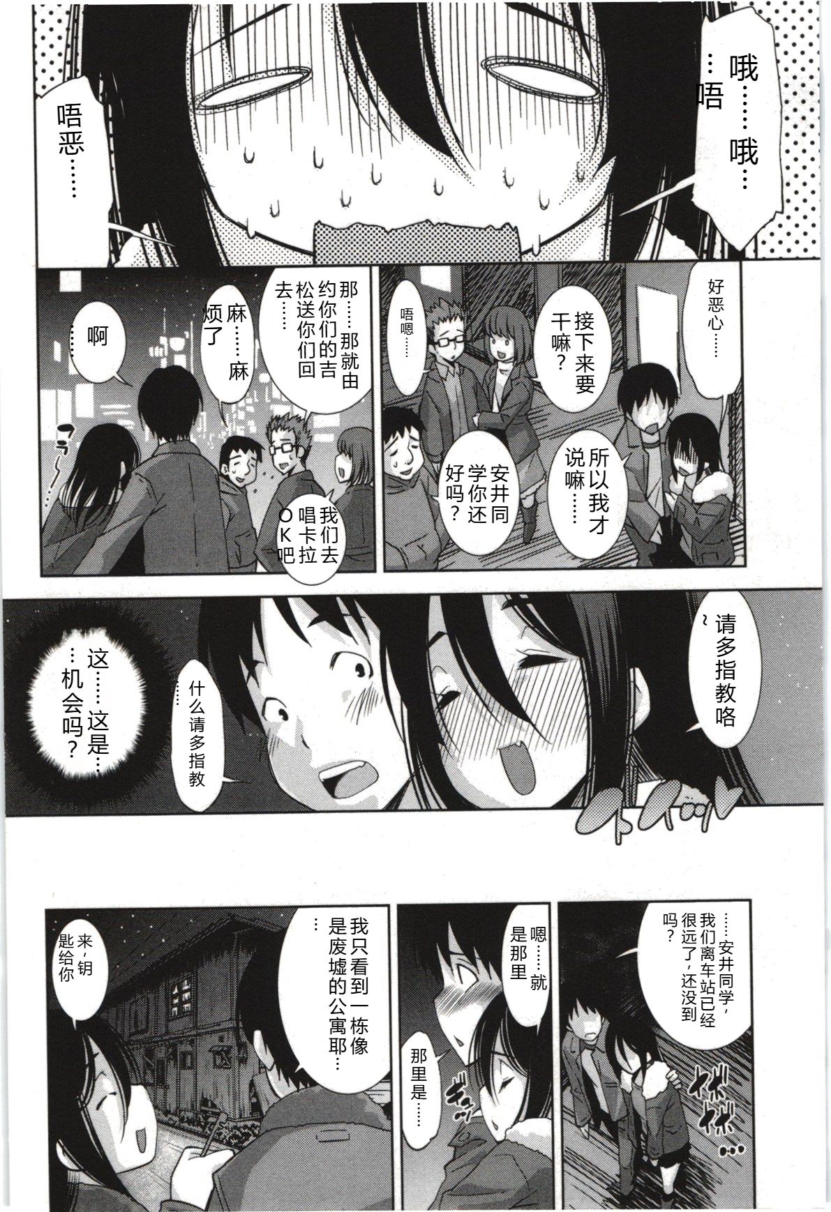 Mousou Fragrance - Page 85