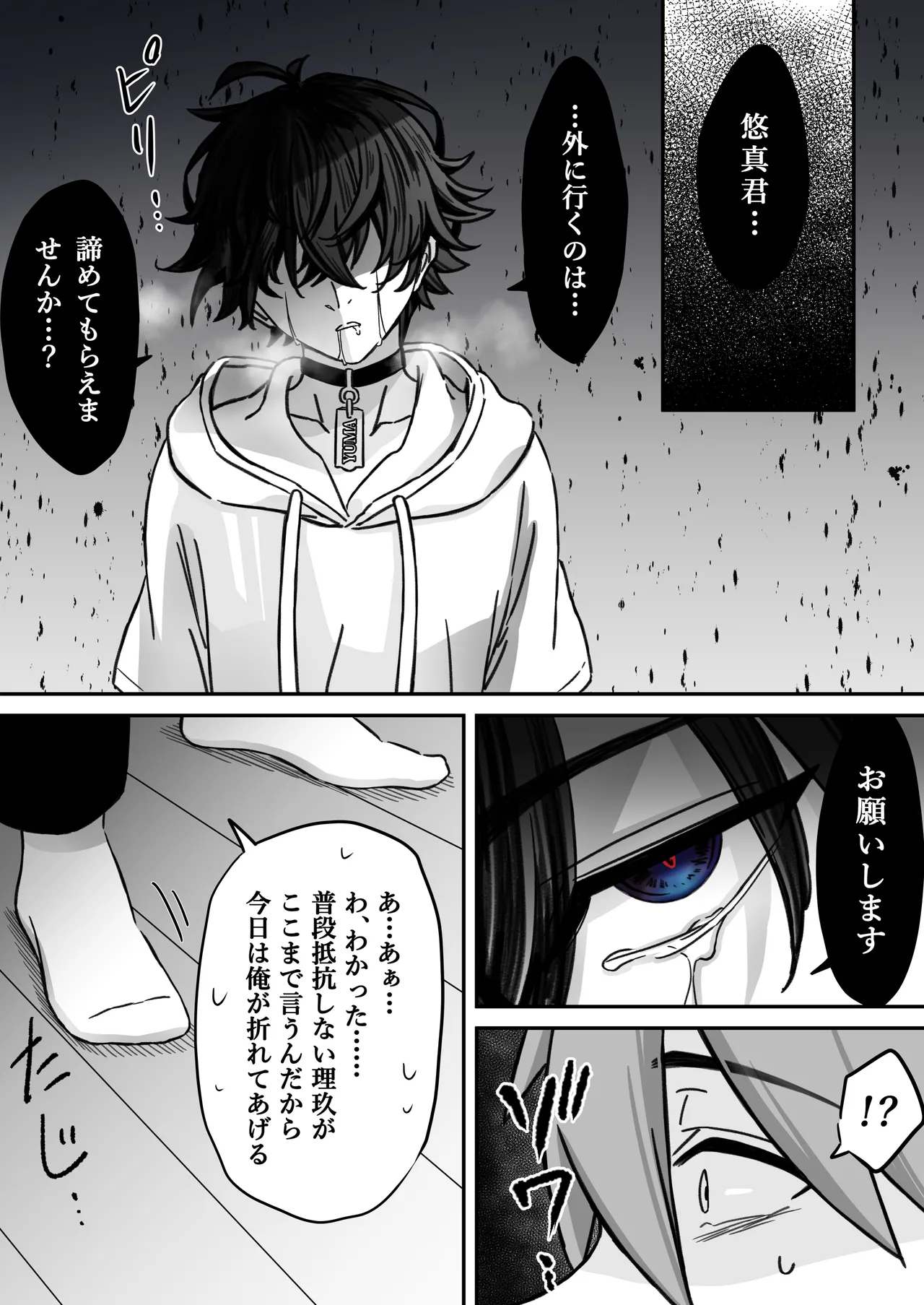 「深愛-狂-」～快楽～ - Page 34
