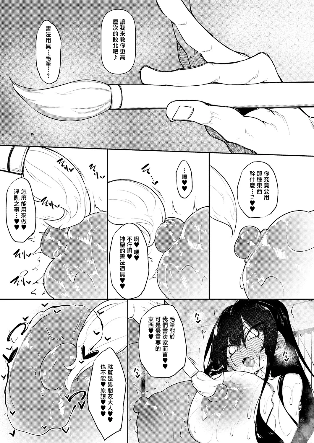 一筆乳婚_蓮華&ソニア編 - Page 13