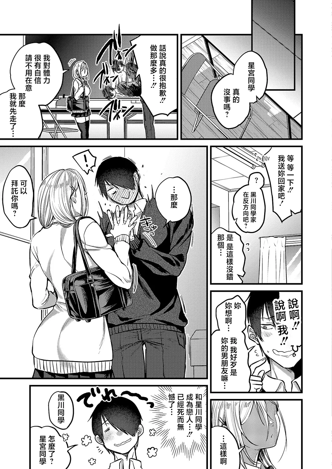 君色ドリーマー2 - Page 29