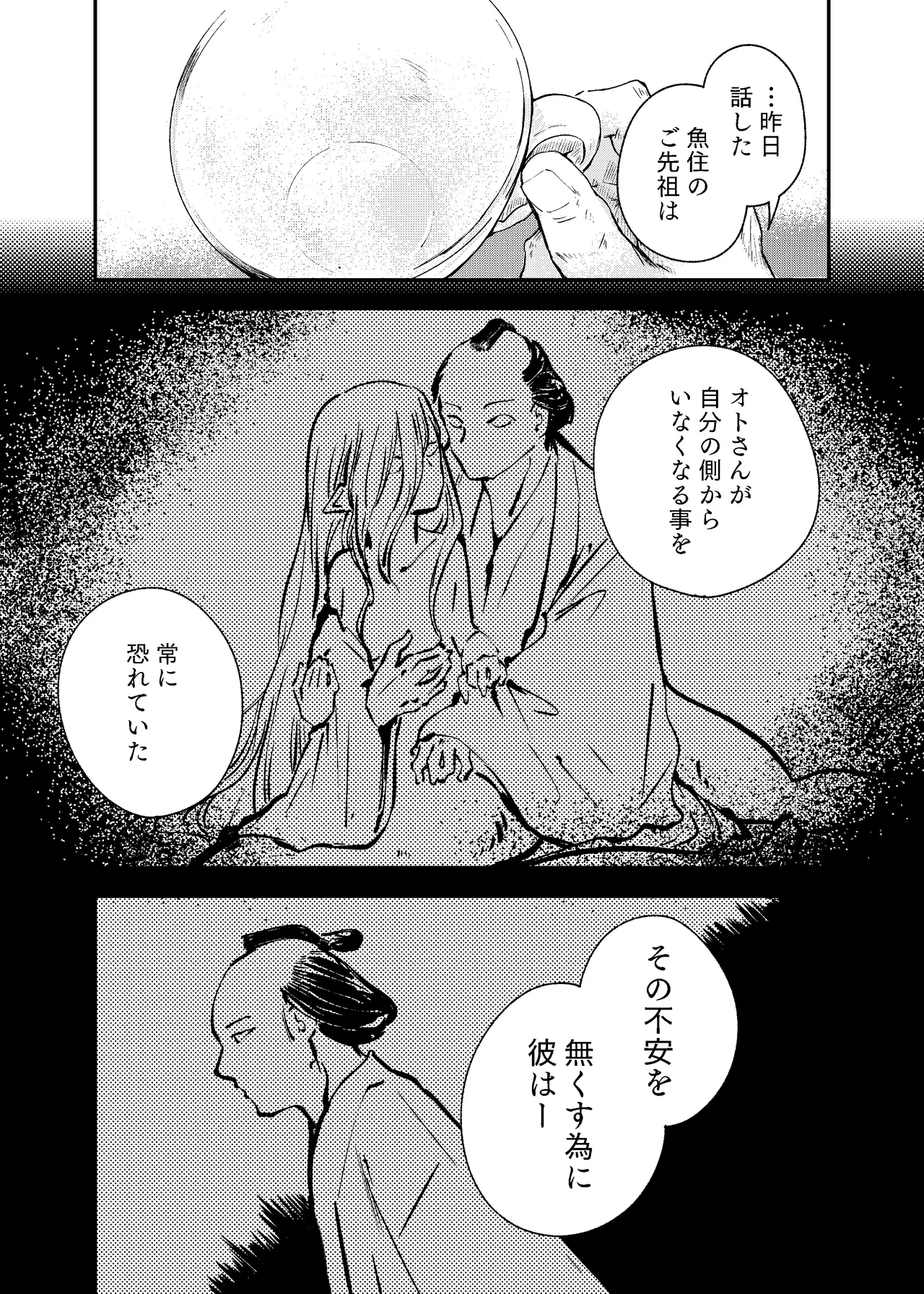 Awa no Hitotsu mo Nokosazu ni - Page 37
