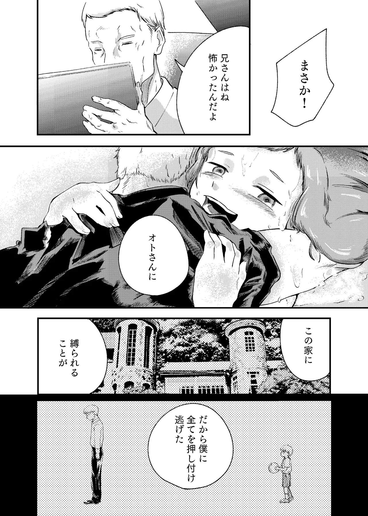 Awa no Hitotsu mo Nokosazu ni - Page 56