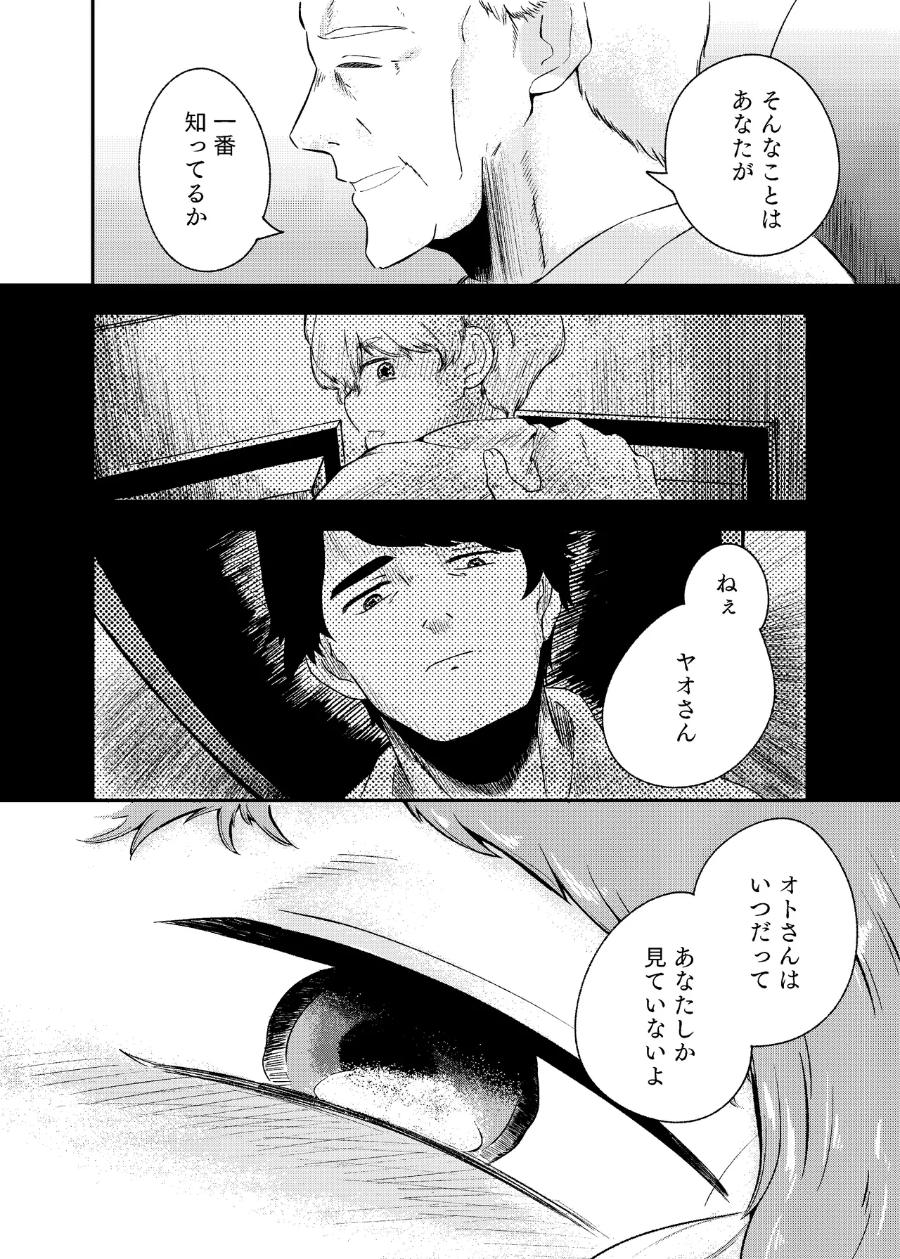Awa no Hitotsu mo Nokosazu ni - Page 58