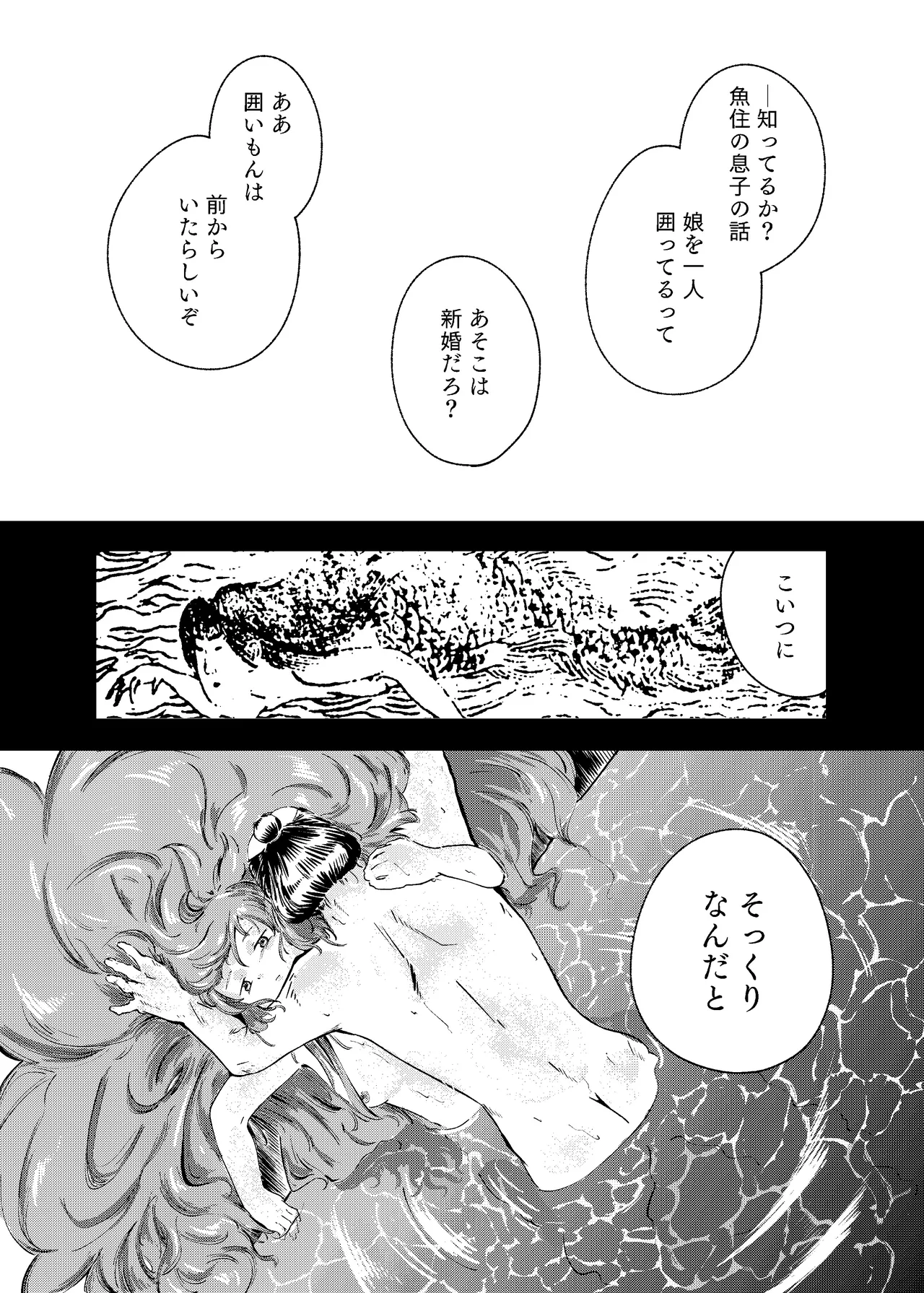 Awa no Hitotsu mo Nokosazu ni - Page 80