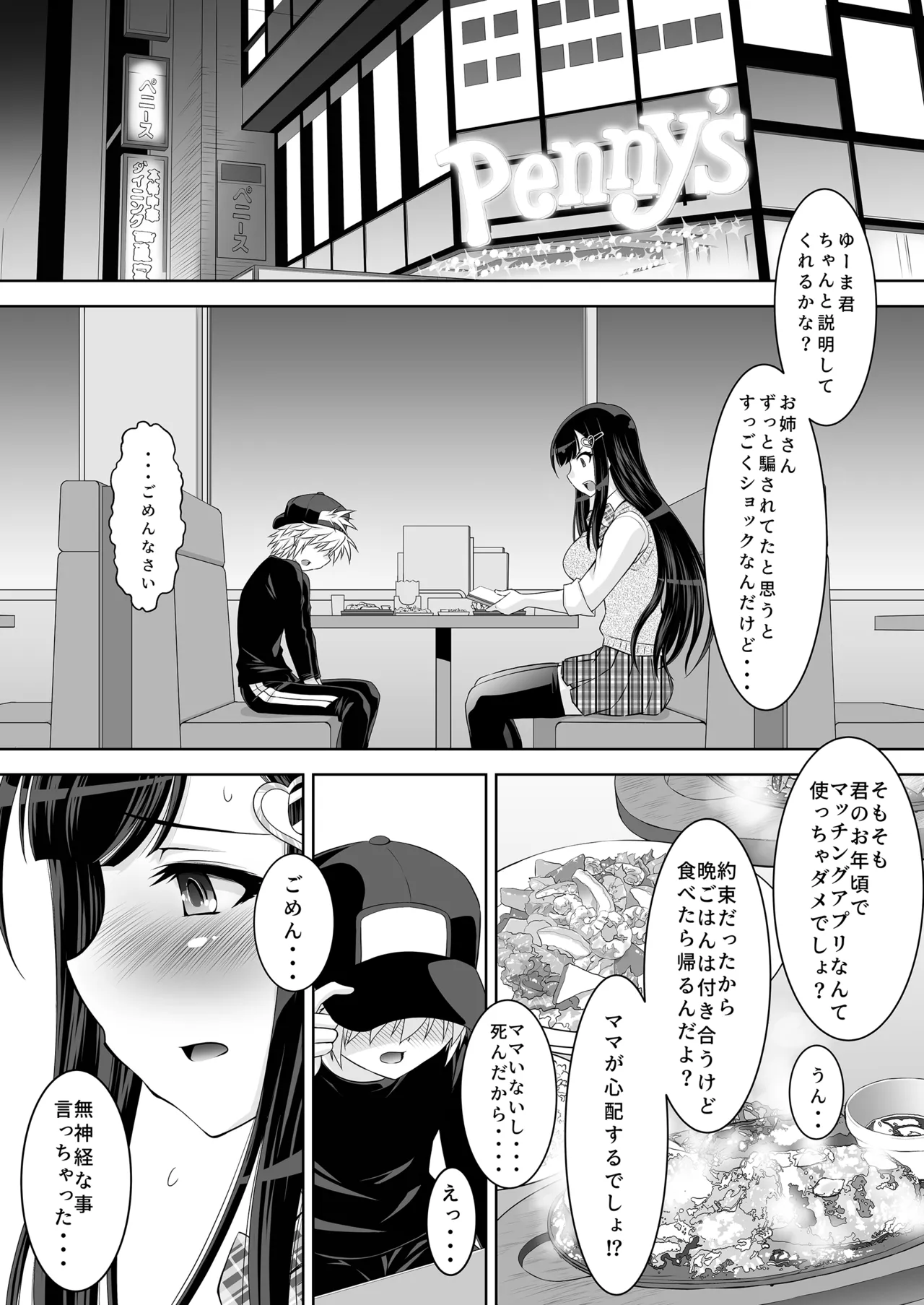 Nakayoshi JK 3-ningumi Matomete Tanetsuke Ecchi - Page 13