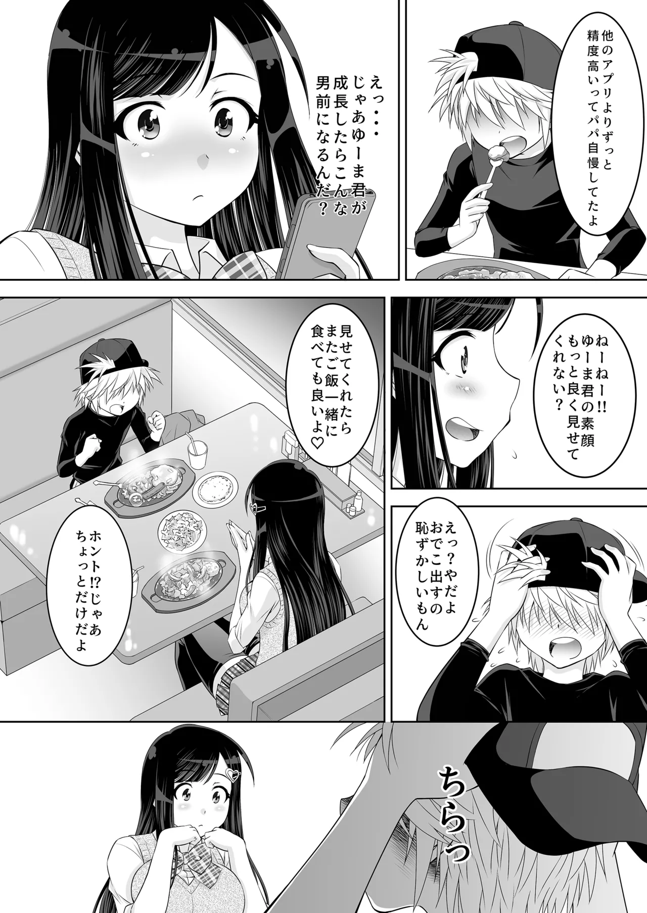 Nakayoshi JK 3-ningumi Matomete Tanetsuke Ecchi - Page 15