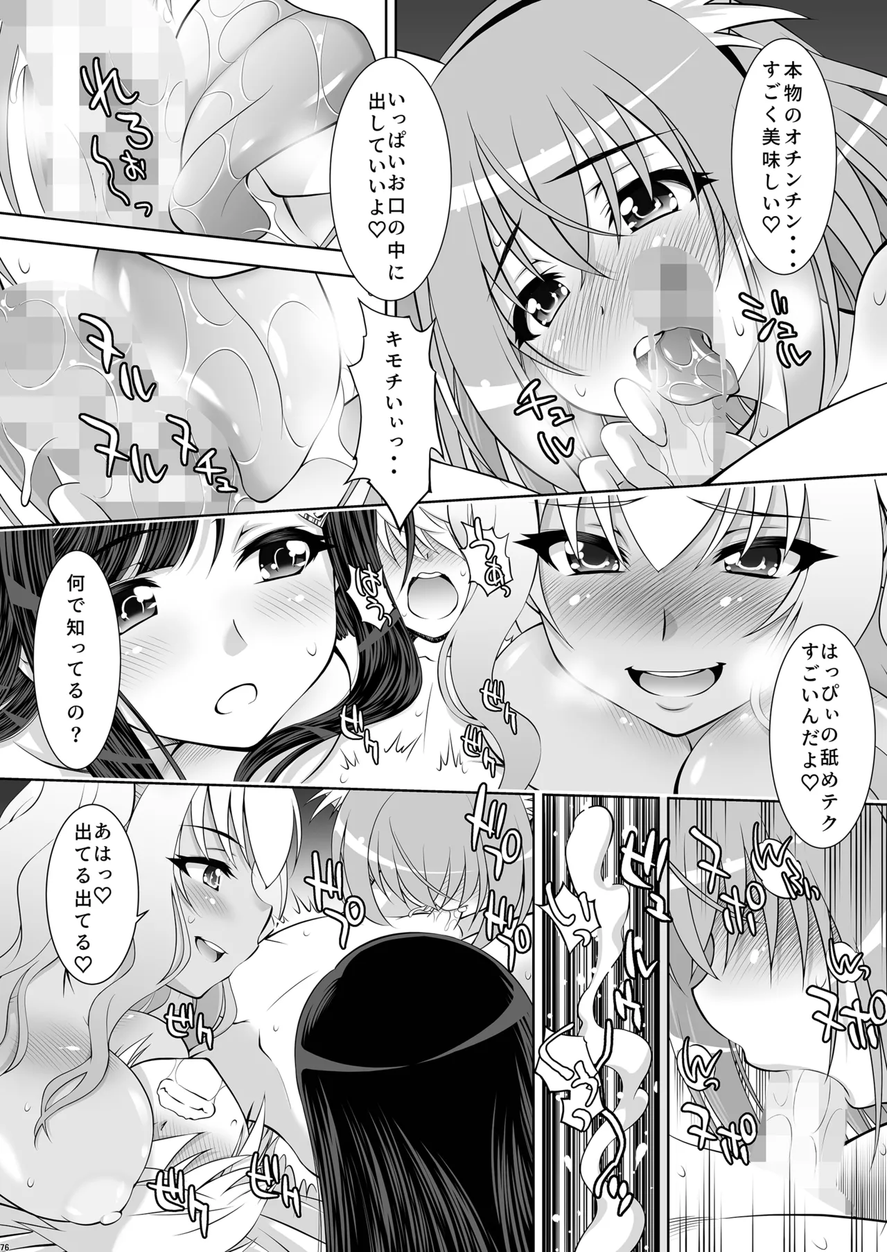 Nakayoshi JK 3-ningumi Matomete Tanetsuke Ecchi - Page 75
