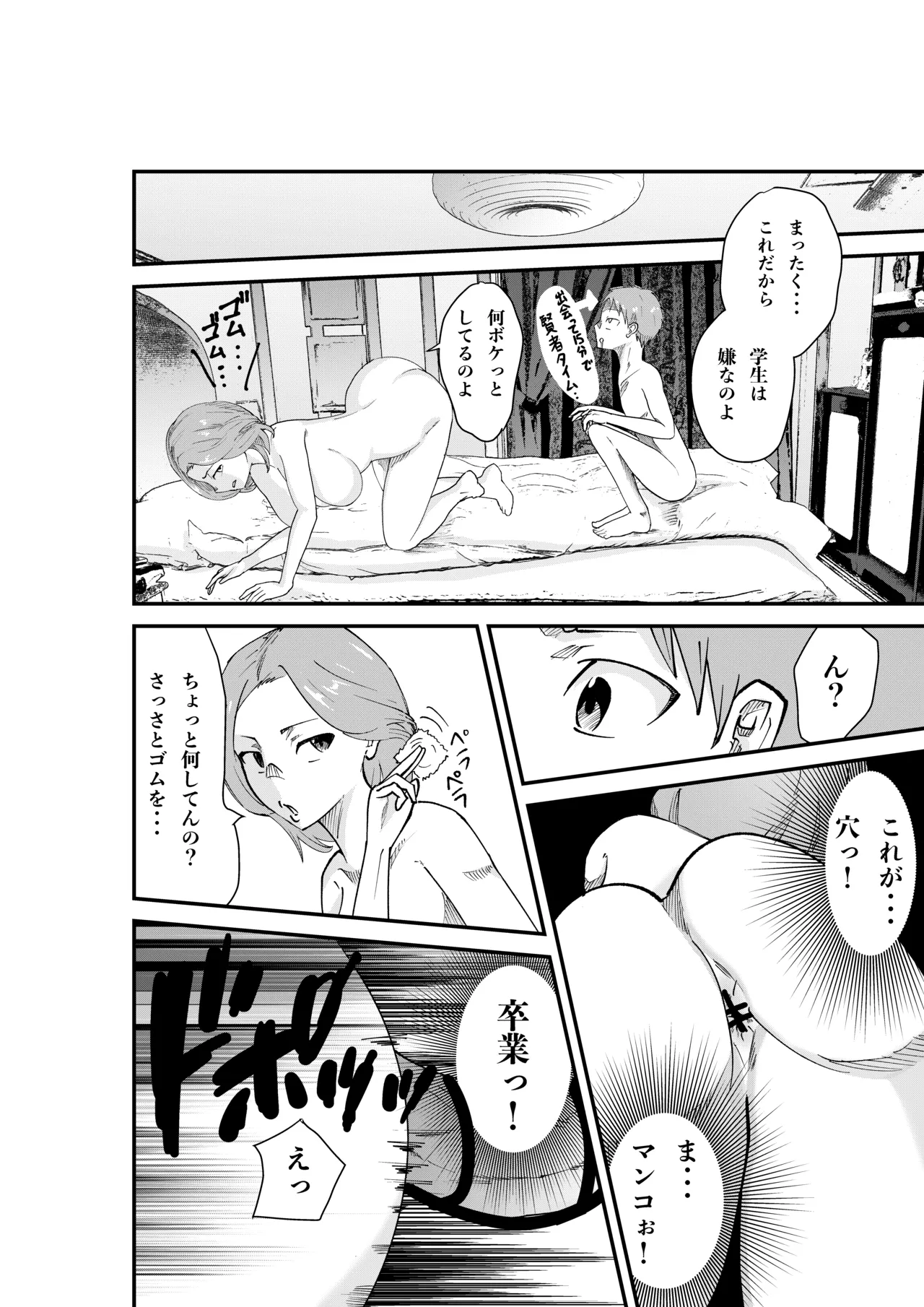 DeliHeal Yondara Doukyuusei no Kaa-chan datta Kudan - Page 17