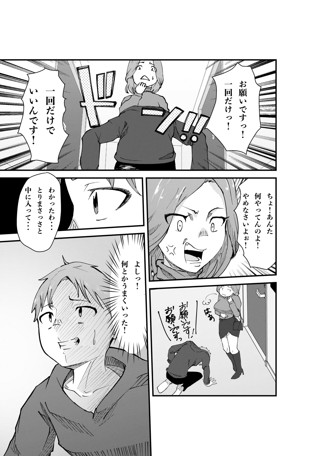 DeliHeal Yondara Doukyuusei no Kaa-chan datta Kudan - Page 9