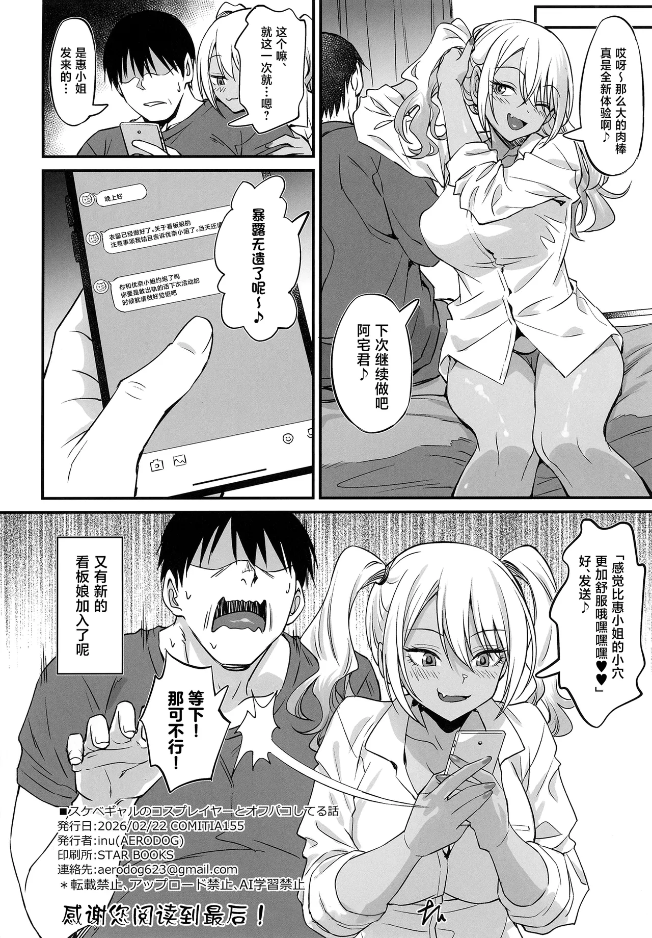 Sukebe Gal no Cosplayer to Offpako Shiteru Hanashi - Page 33