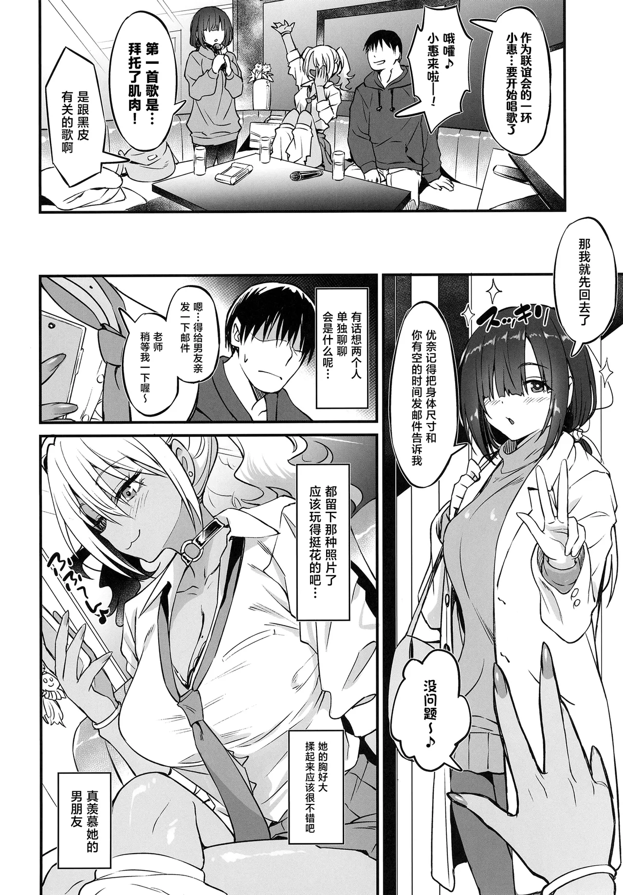 Sukebe Gal no Cosplayer to Offpako Shiteru Hanashi - Page 9