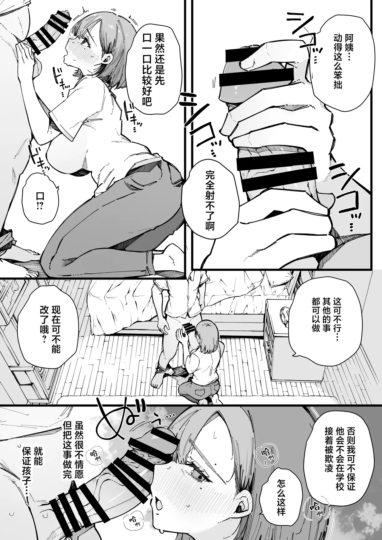 Hahaoya de Irarenaku Natta Watashi. | 再也无法继续当母亲的我。 - Page 13