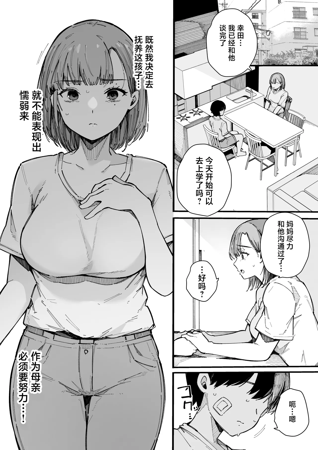 Hahaoya de Irarenaku Natta Watashi. | 再也无法继续当母亲的我。 - Page 36