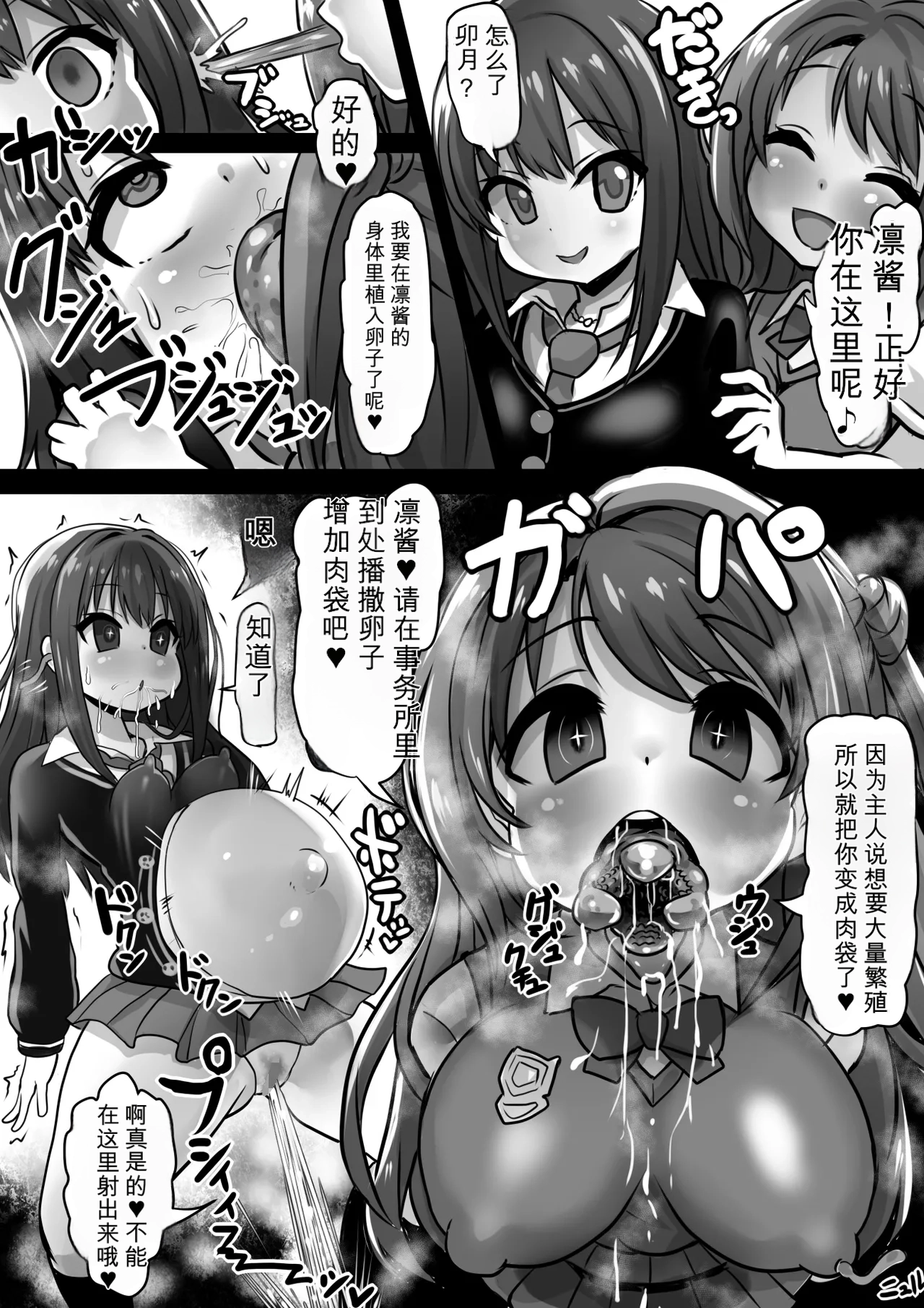 Idol Sennou Kaizou Tanpenshuu - Page 17