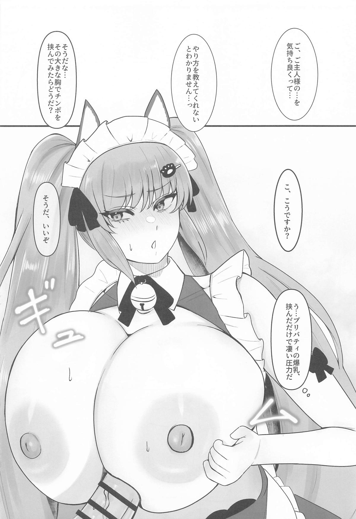 プリいじり - Page 11