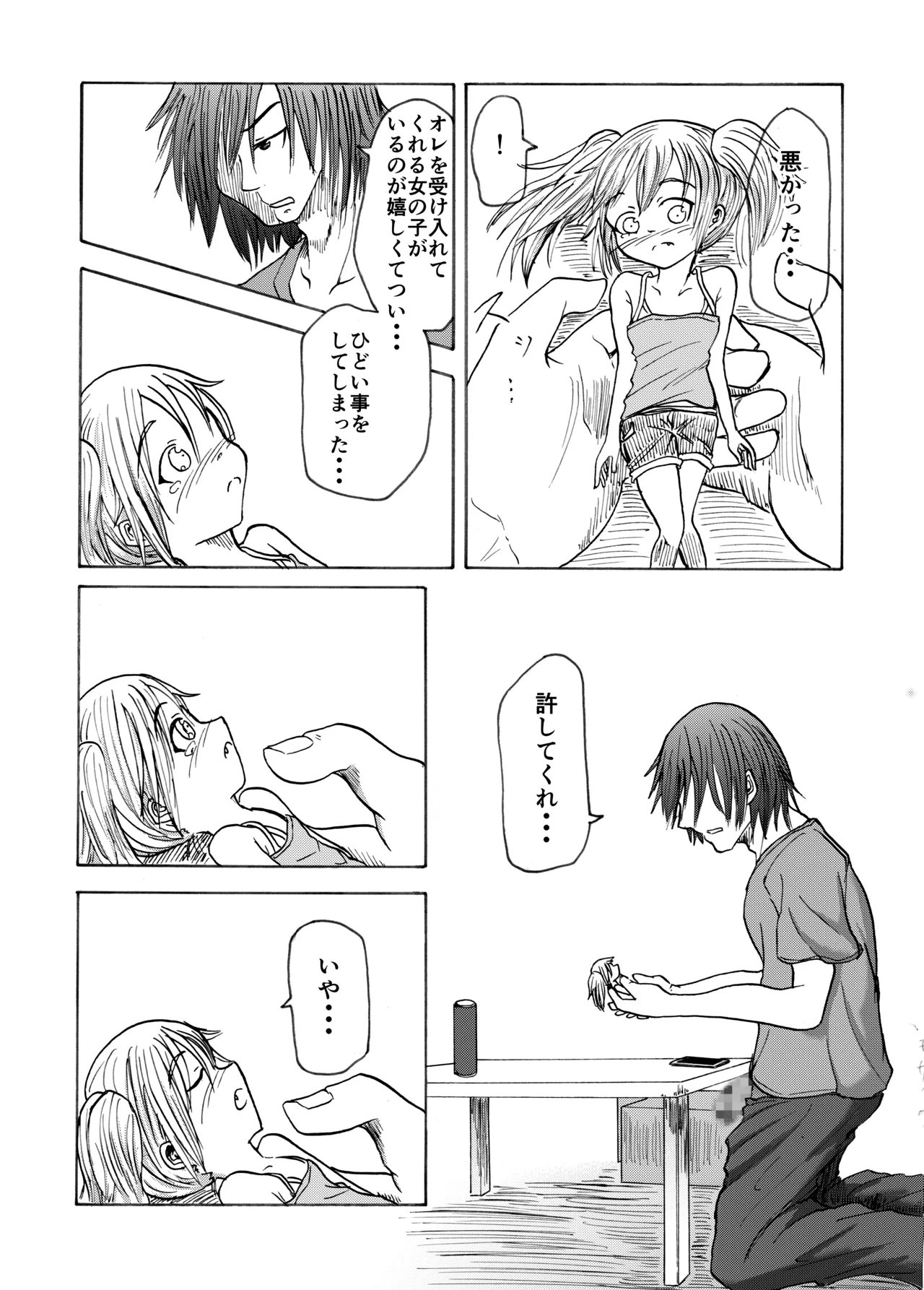 Tenori Koibito - Page 12