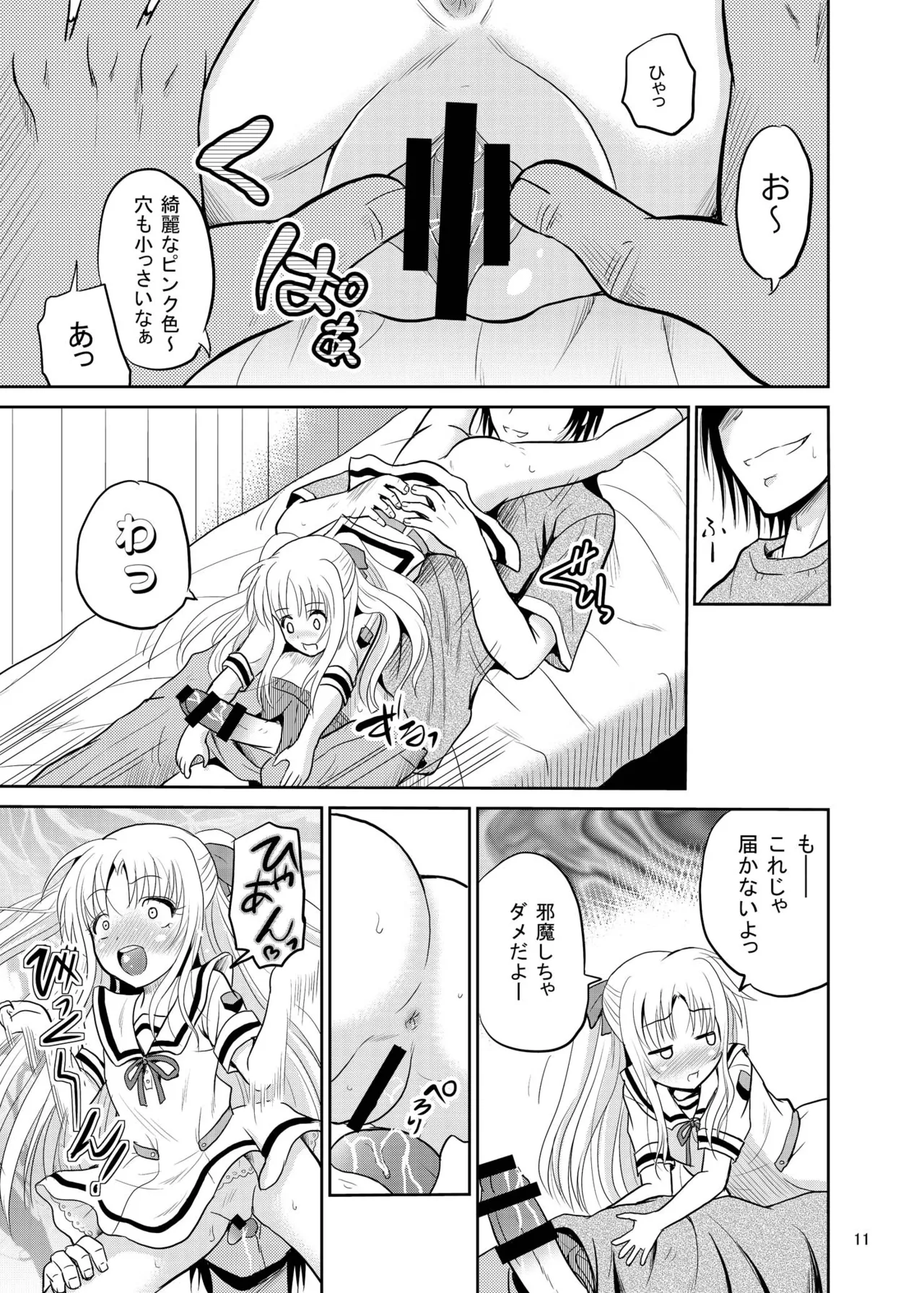 Arcanum 7 Shiawa - Page 11